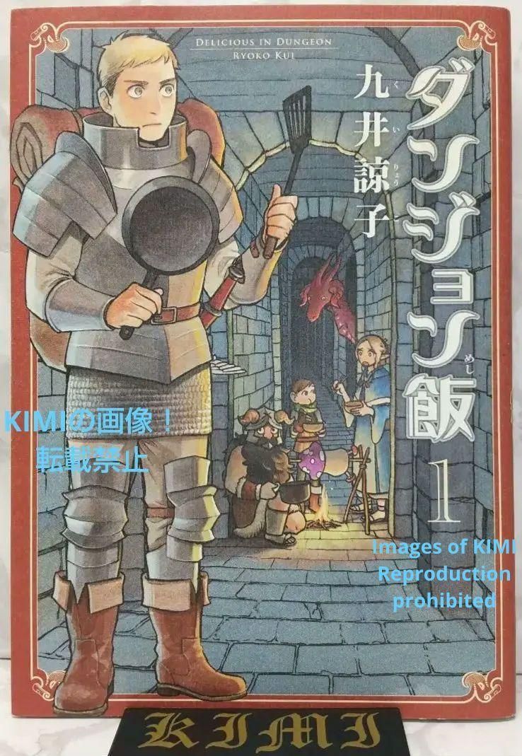 希少 初版 ダンジョン飯 1 コミック 2015 九井 諒子 ハルタコミックス 