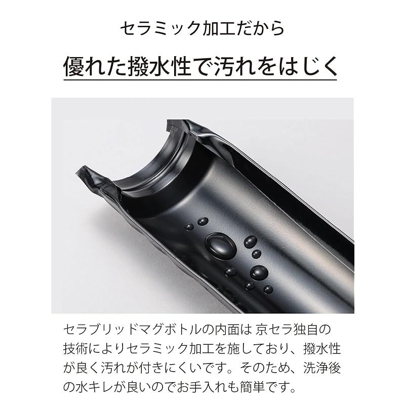 新着商品】【.限定】 京セラ 水筒 セラミック コーヒー ボトル 
