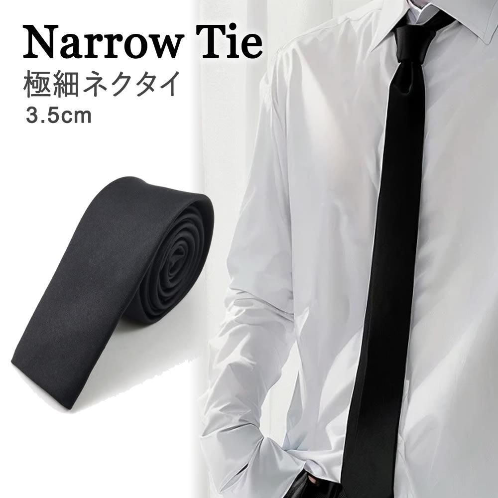 ナロータイ 極細ネクタイ 無地 角ブラック 3.5cm プレゼント 結婚式