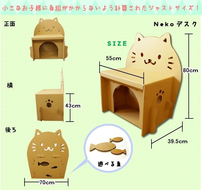 HOWAY ダンボール家具 キッズ家具 Nekoデスク3点セット（にこにゃん）0140-082002