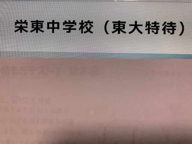 栄東中学校・A日程　2025年合格必勝プリント・フルセット 栄東中学校・A日程 2025年合格必勝プリント・フルセット - メルカリ
