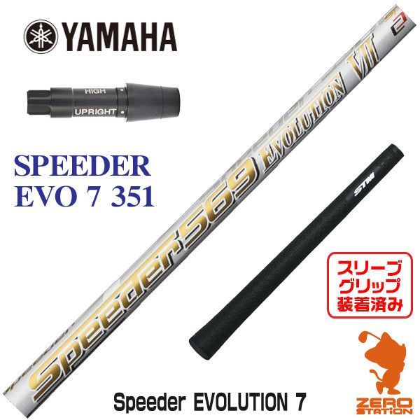 Speeder EVOLUTION Ⅶ スピーダー569S エボ7 ヤマハ - クラブ