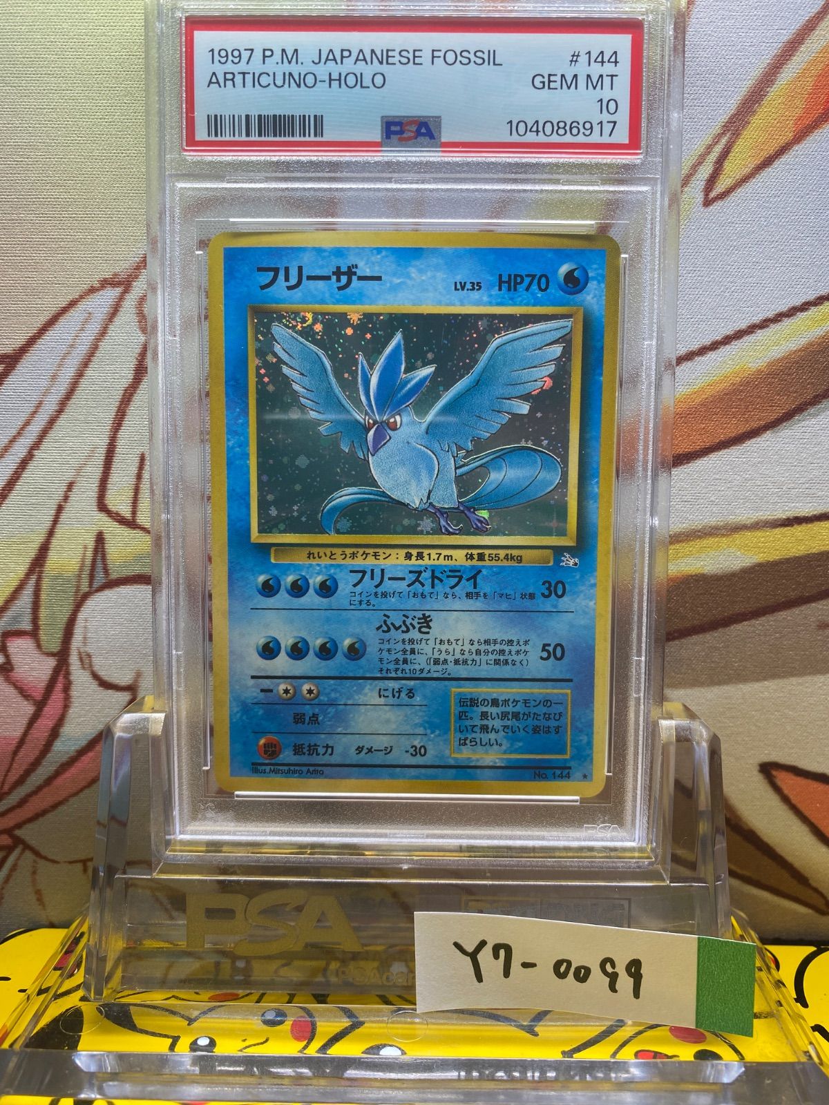 PSA10 フリーザー 旧裏 化石の秘密 144 1997 - メルカリ