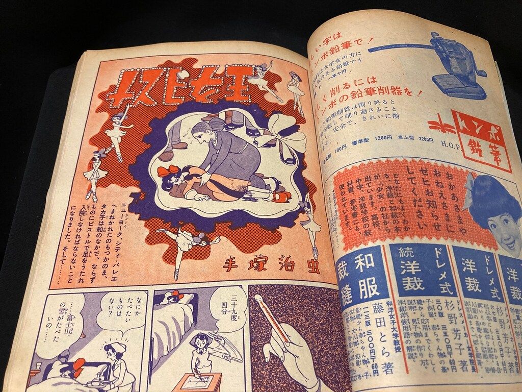 光文社 『少女 1955年(昭和30年)06月号』 【公式通販】