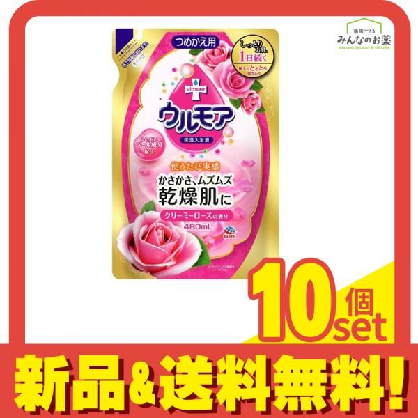 保湿入浴液 ウルモア クリーミーローズ 480mL (詰め替え用) 10個セット まとめ売り