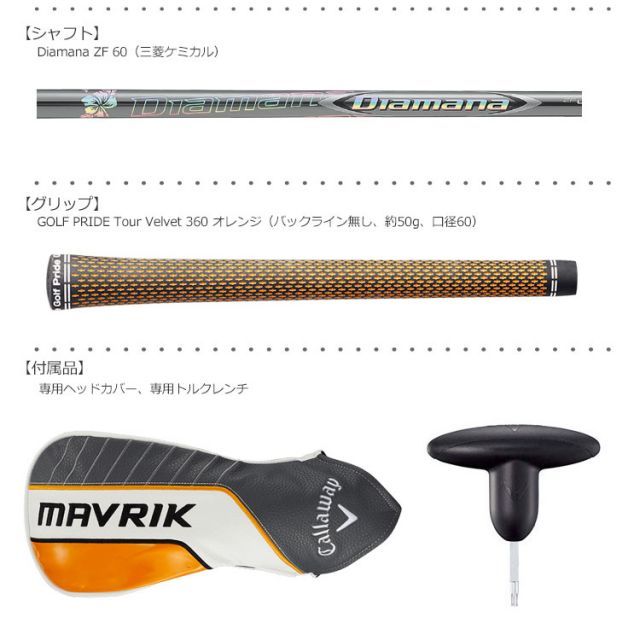 キャロウェイ MAVRIK ドライバー (Diamana ZF 60) 日本正規品