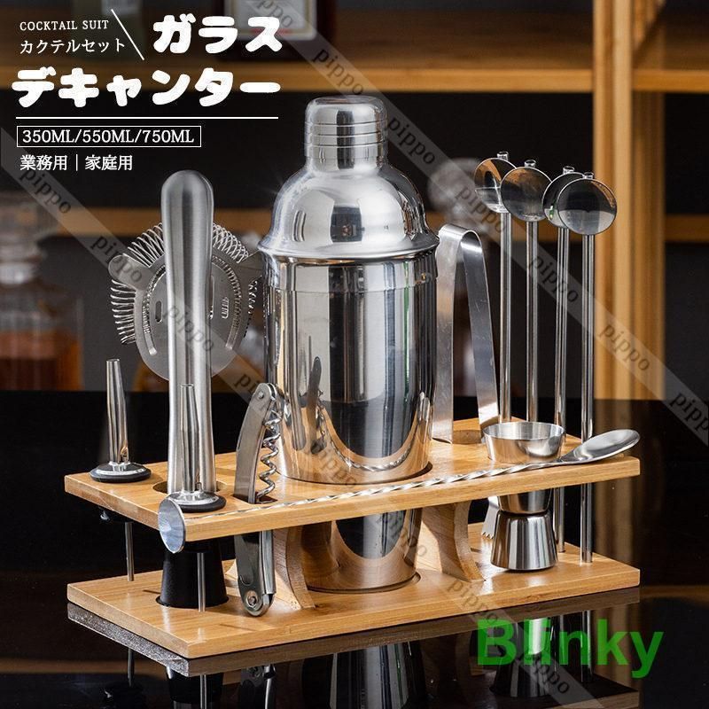 カクテルシェイカー350ml/550ml/750mlバーテンダーカクテル