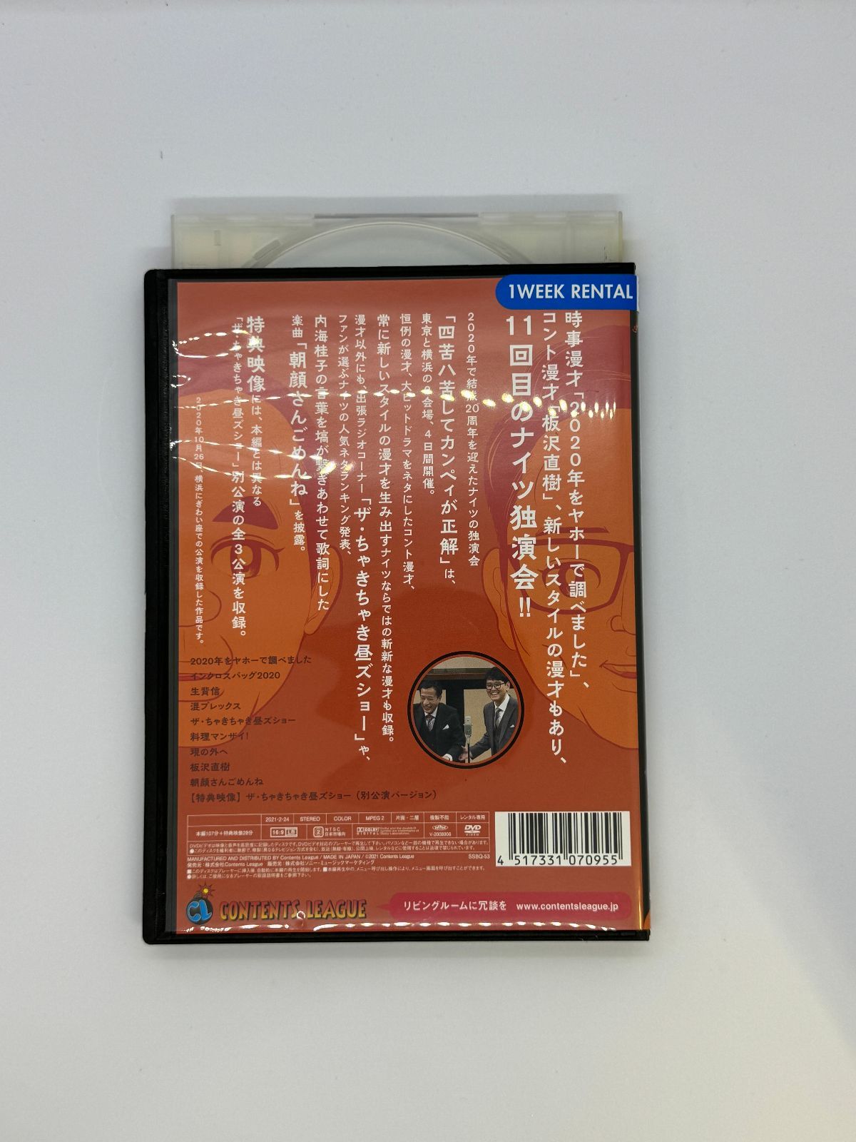 DVD ナイツ独演会 四苦八苦してカンペィが正解 - DVD