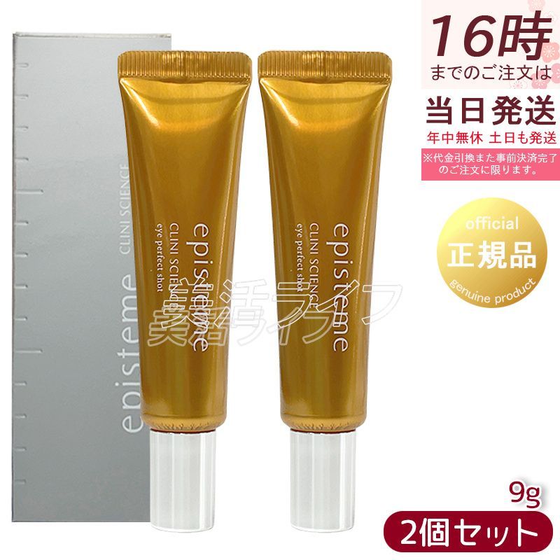 即納MUNOAGE ミューノアージュ リペアアイクリーム 15g