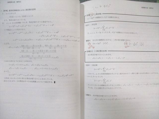 鉄緑会 高1 数学発展講座I・II/問題集 第1/2部