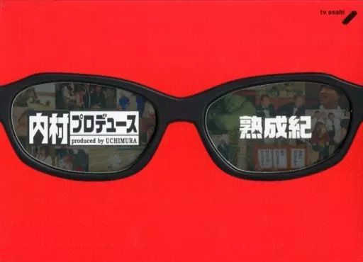 中古】その他DVD 内村プロデュース ～熟成紀 - メルカリ