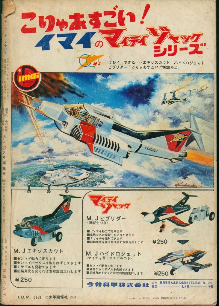 少年画報社 1968年(昭和43年)の漫画雑誌 週刊少年キング68/46