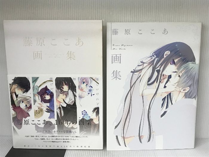 藤原ここあ画集 スクウェア・エニックス 藤原 ここあ
