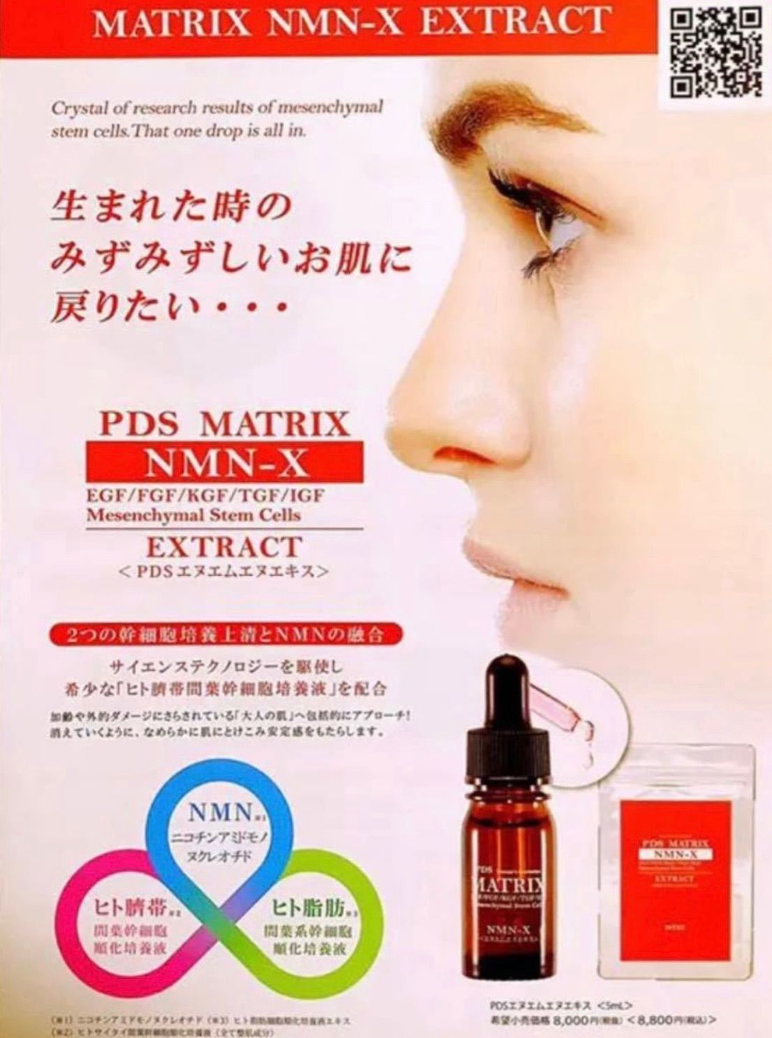 コスメ/美容※非売品 アイテック DDSマトリックスエキス 20ml 5ml セット - 美容液