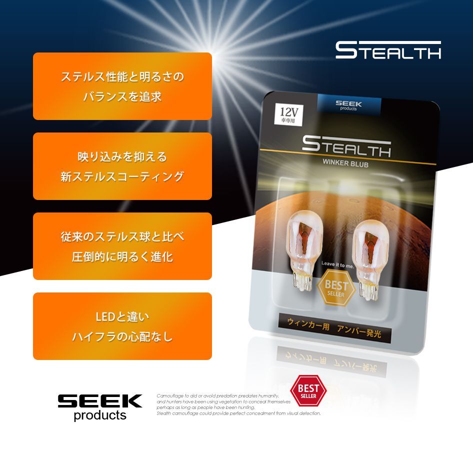 ■SEEK Products 公式■T16 明るい クロームバルブ ステルスバルブ ウインカー ウェッジ球 アンバー 黄 2球 送料無料