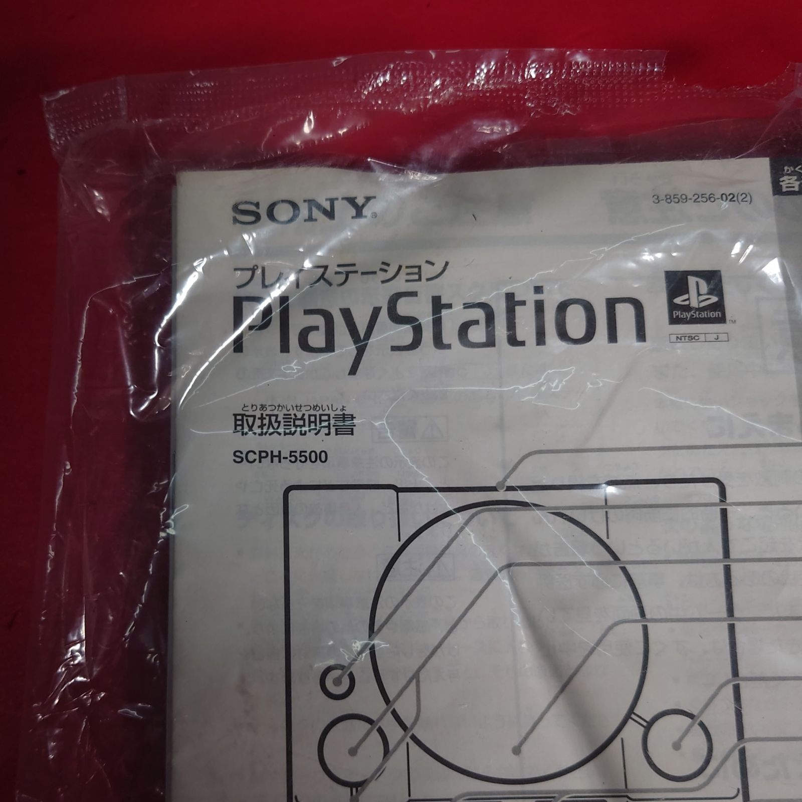 〇プレイステーション本体 (SCPH-5500) PS ゲーム機本体