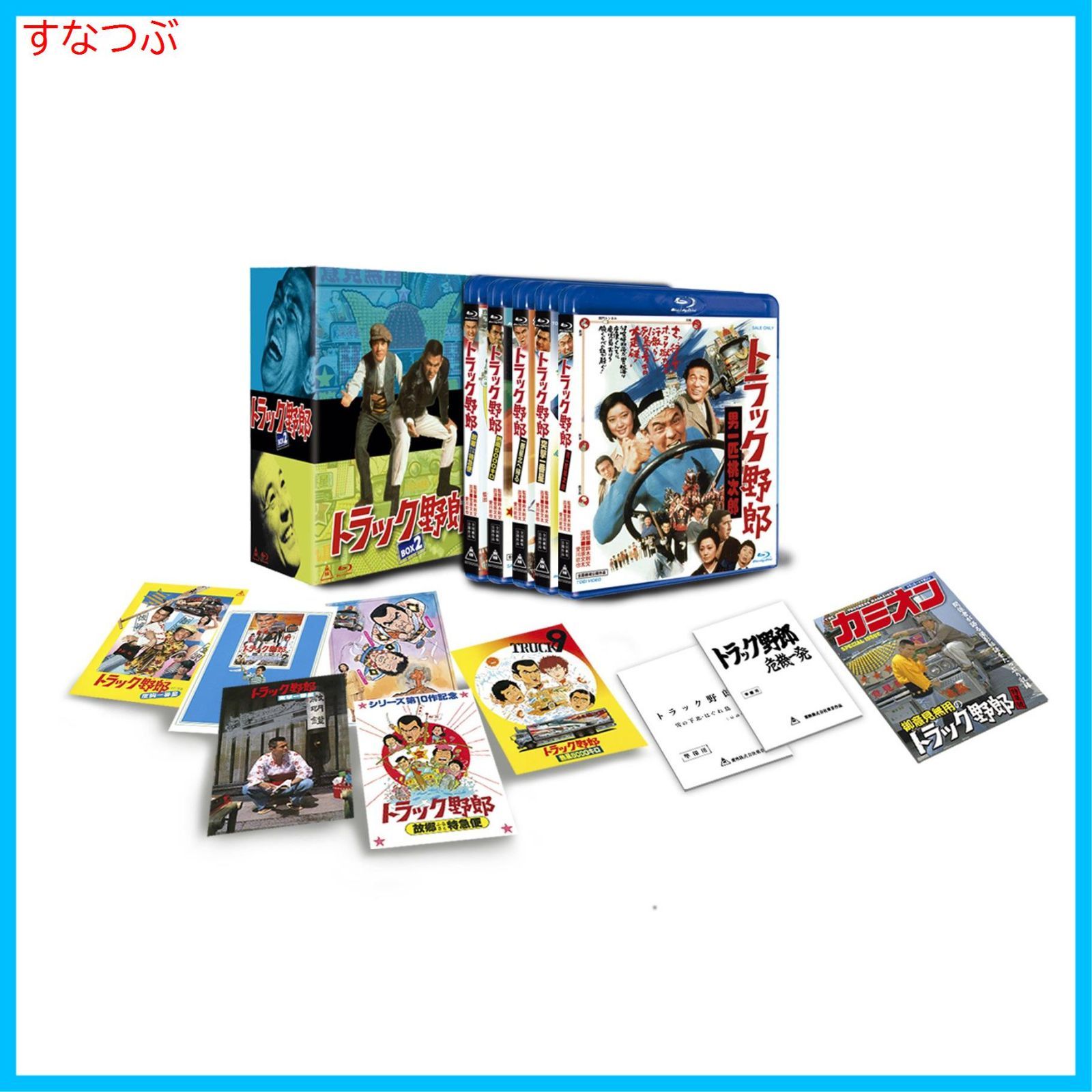 トラック野郎 Blu-ray BOX2<完> 初回生産 菅原文太 出演 愛川欽也 出演 鈴木則文 監督 形式 Blu-ray