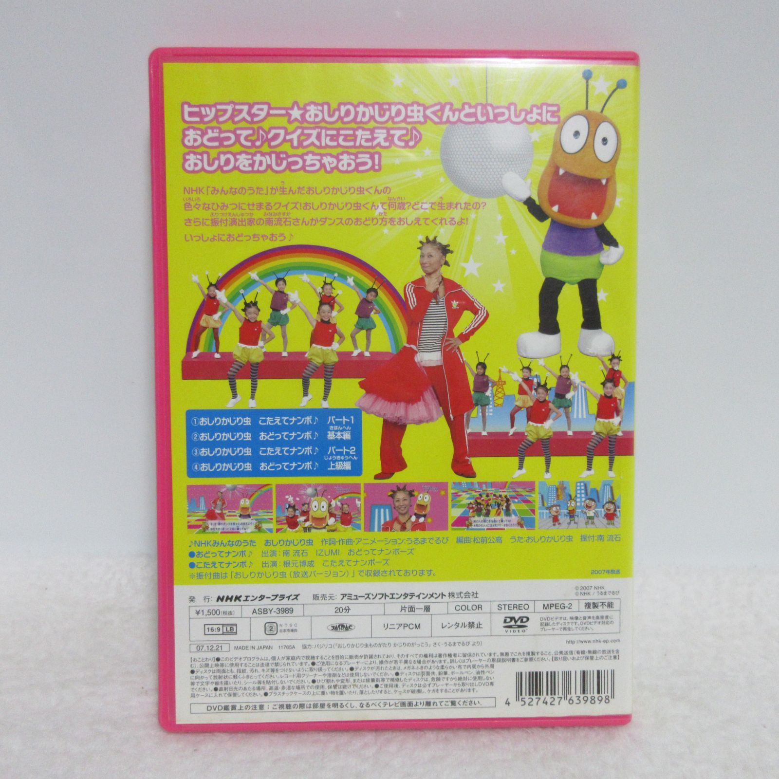 DVD】NHKみんなのうた おしりかじり虫 おどって こたえて かじって