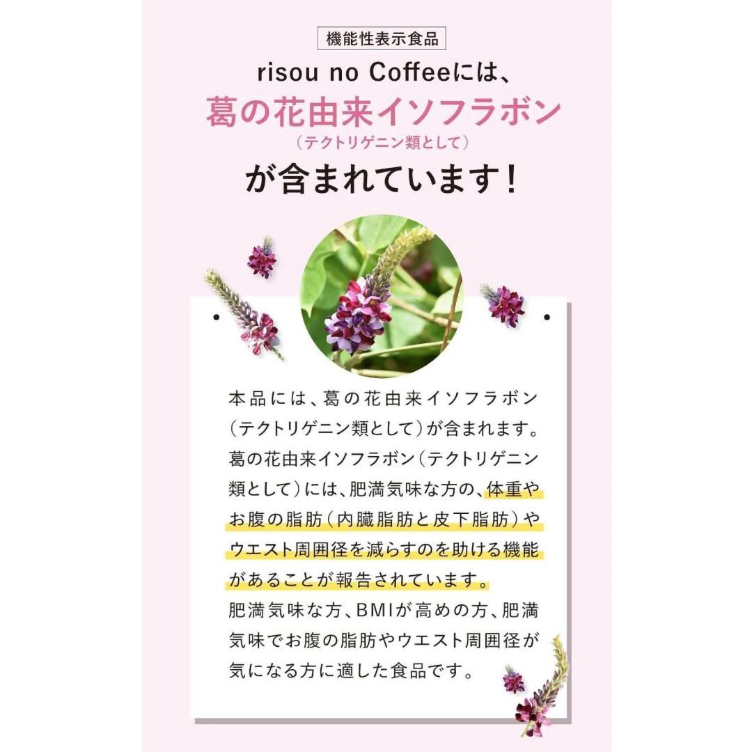 ダイエットコーヒー りそうのコーヒー risou no coffee