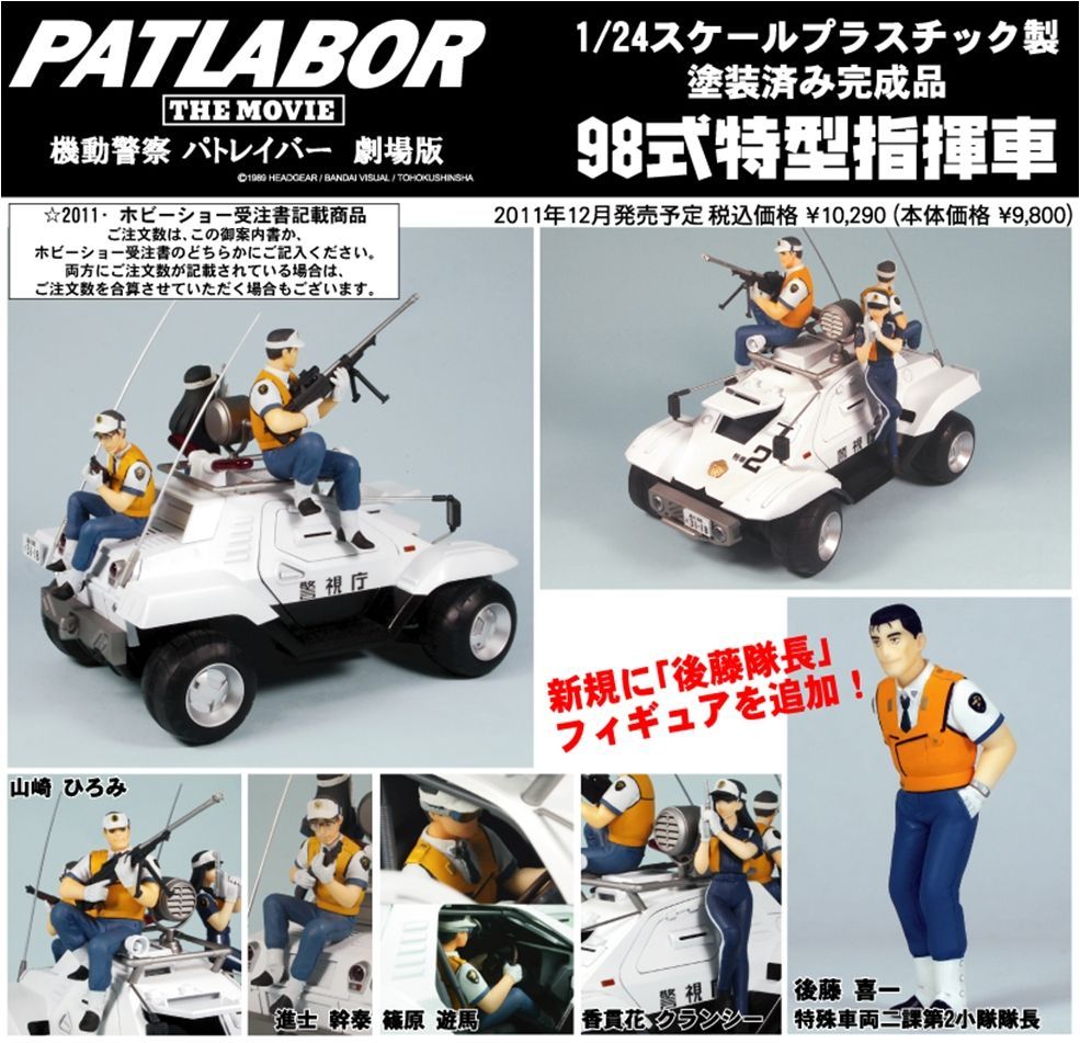 機動警察パトレイバー