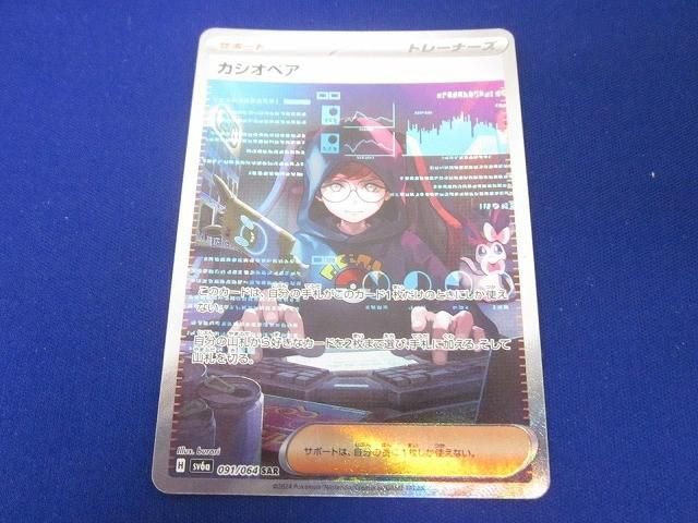 カシオペア(SAR){サポート}〈091/064〉[SV6a] – 晴れる屋2