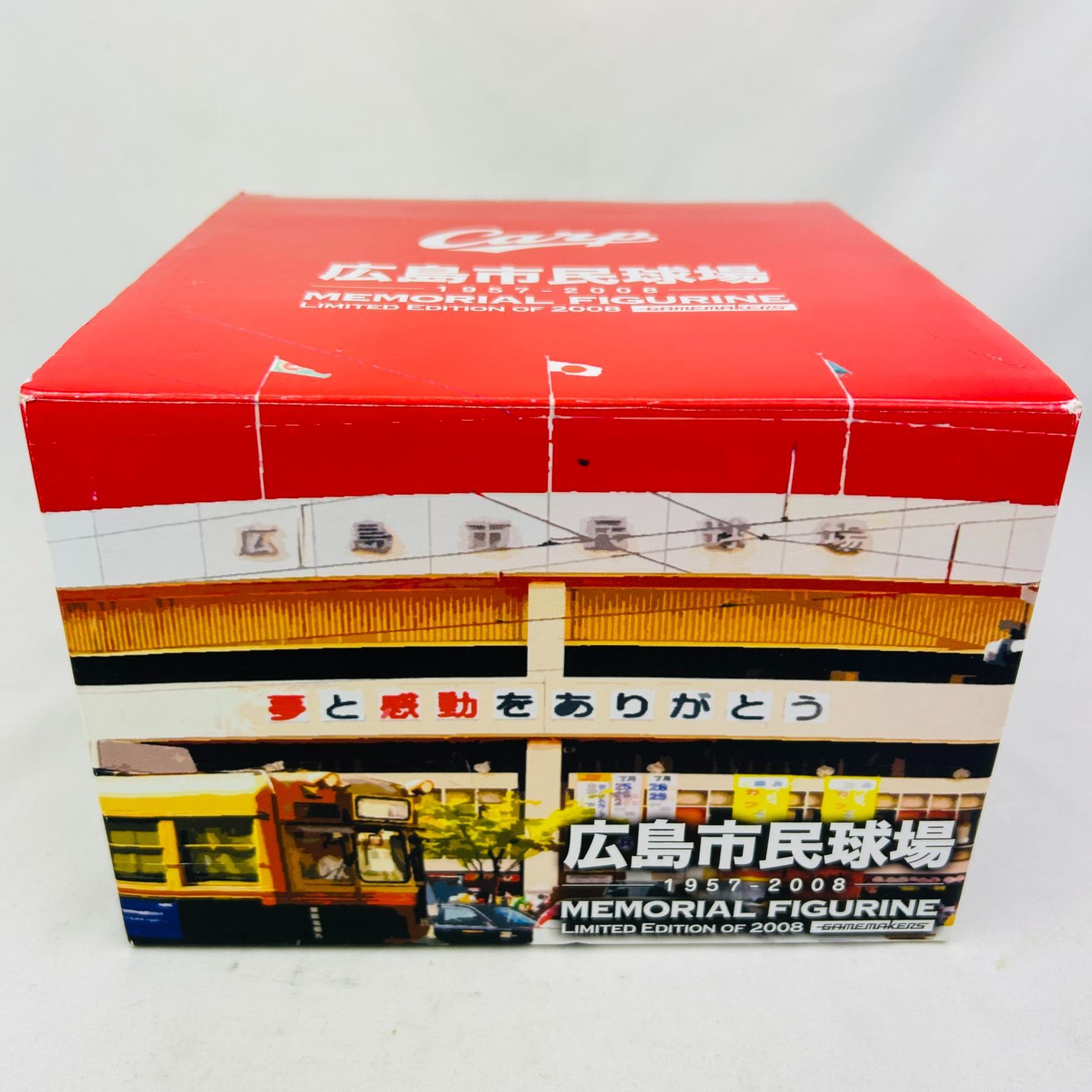 広島市民球場 メモリアル