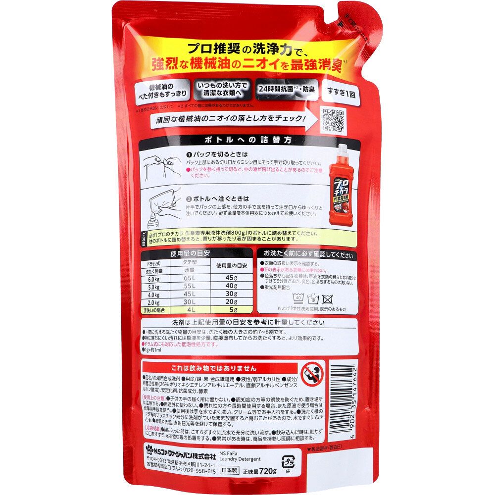作業着 衣料用液体洗剤