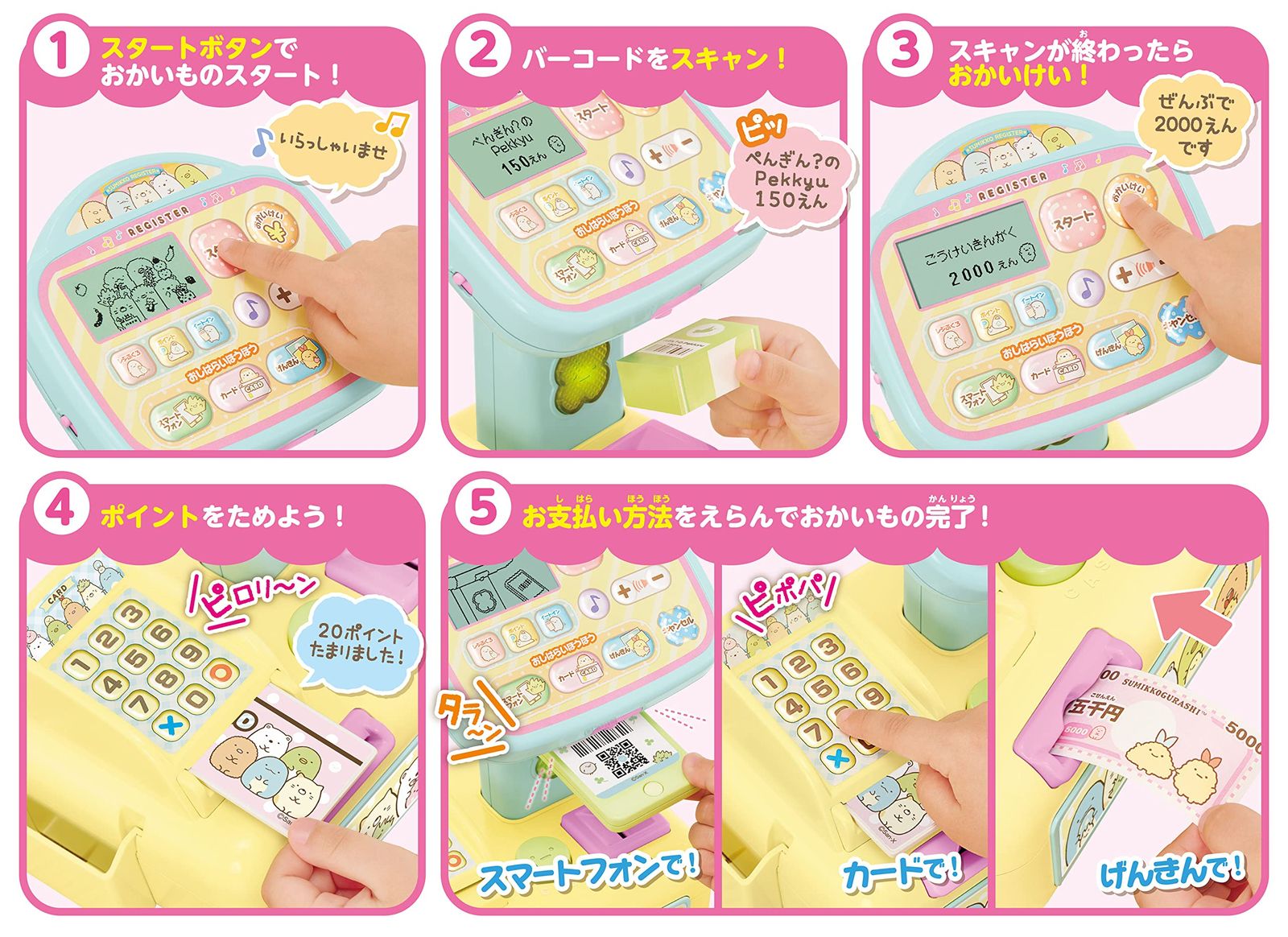 アガツマ すみっコぐらし