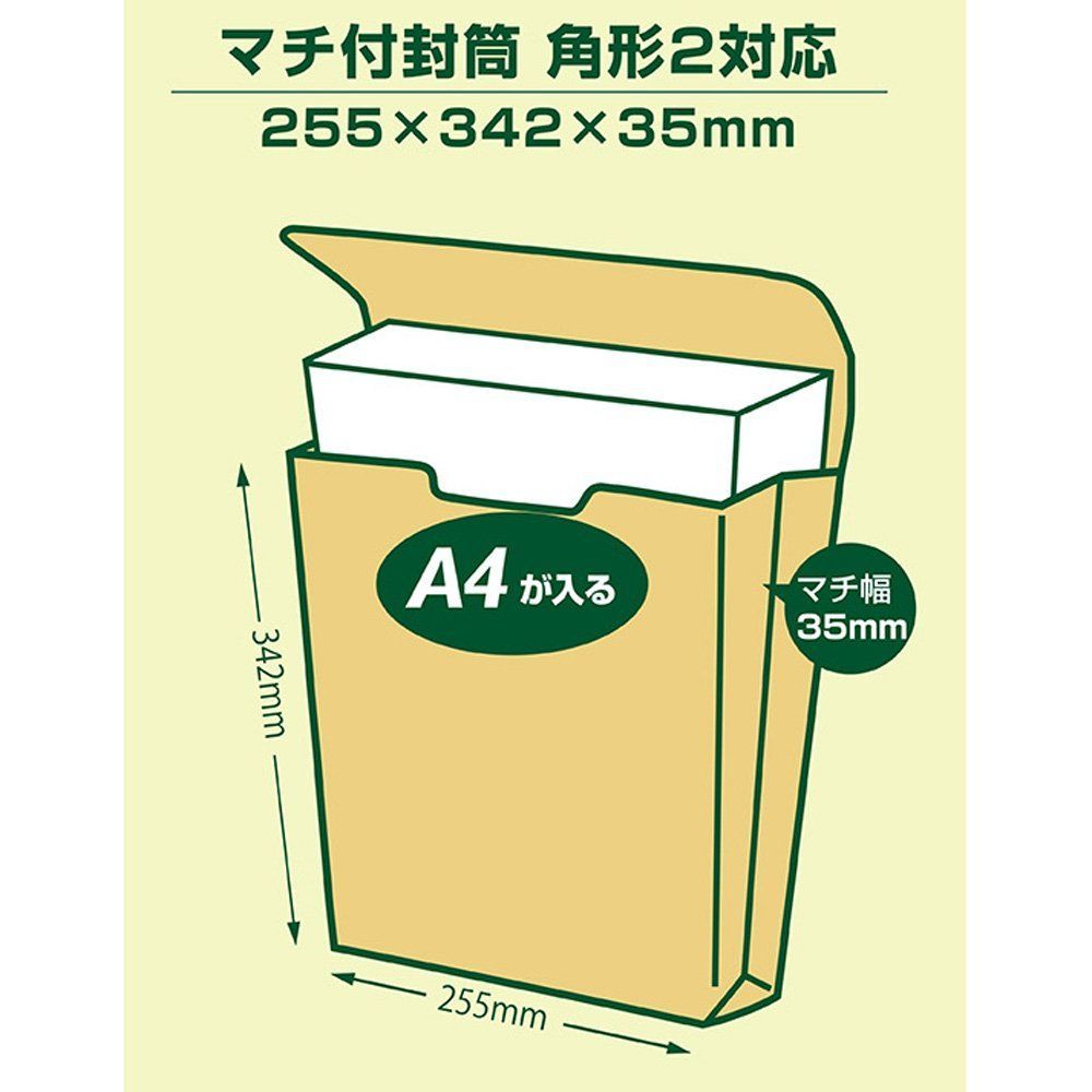 特価セール】対応 角2 茶封筒 角形2号 クラフト封筒 A4 マチ付 封筒 30