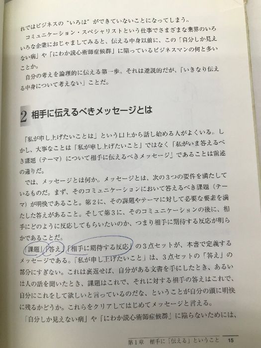 ロジカル・シンキング (Best solution) 東洋経済新報社 華子, 照屋