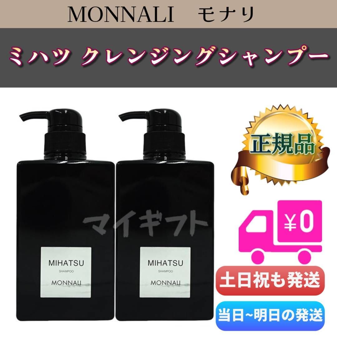 モナリ ブラックシリーズ ミハツシャンプー 350ml 2個セット MIHATSU MONNALI Black Series - メルカリ