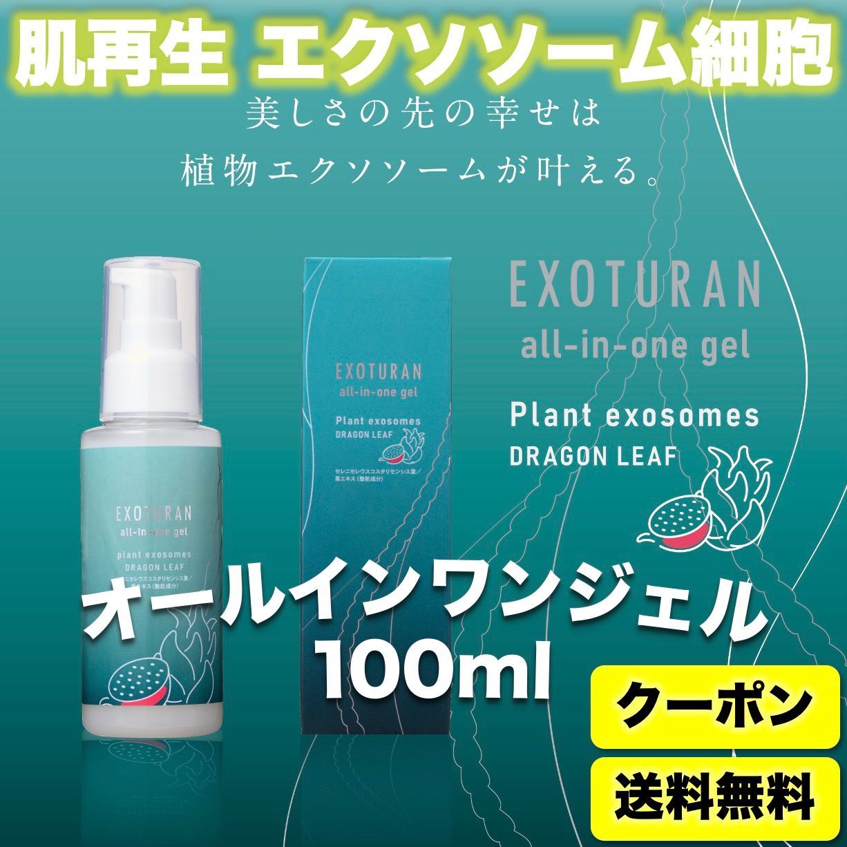 日本初❗️エクソソーム美容液🌱】スキンケア新ブランド『EXOTURAN 