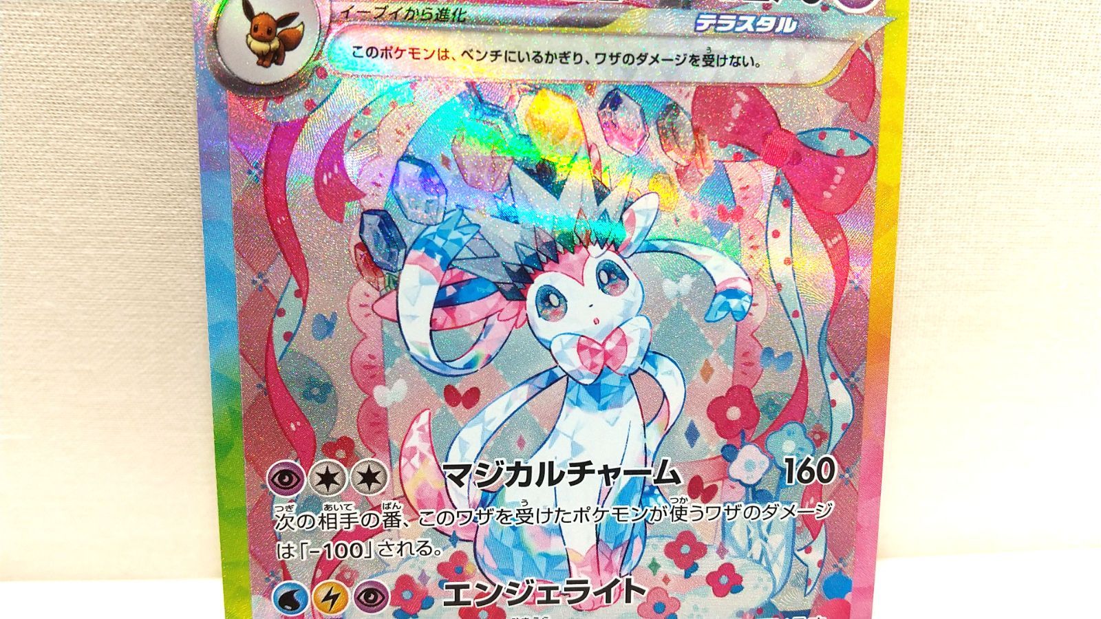 高松56-0056】ポケモンカードゲーム オファー ニンフィアex SV8a 212