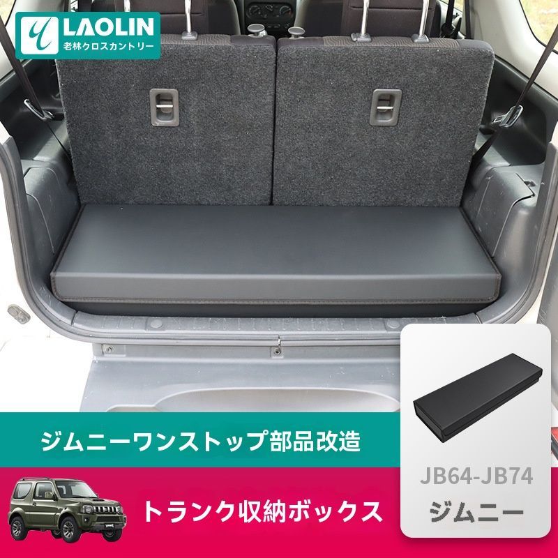 スズキ ジムニー JB43 1998-2018 荷室収納ボックス マルチツールケース フタ付き カスタム対応
