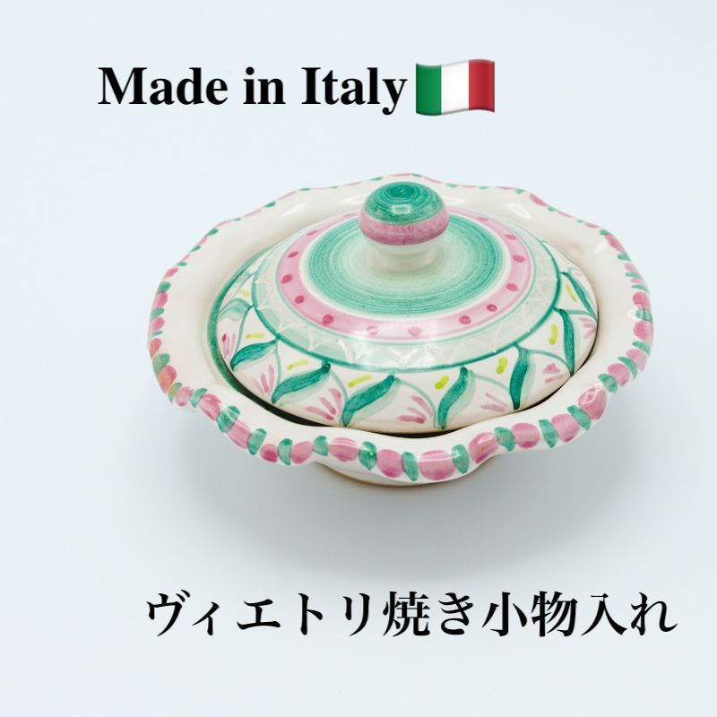 アマルフィ製陶器使用！イタリア高級雑貨 小物入れ セラミック - メルカリ