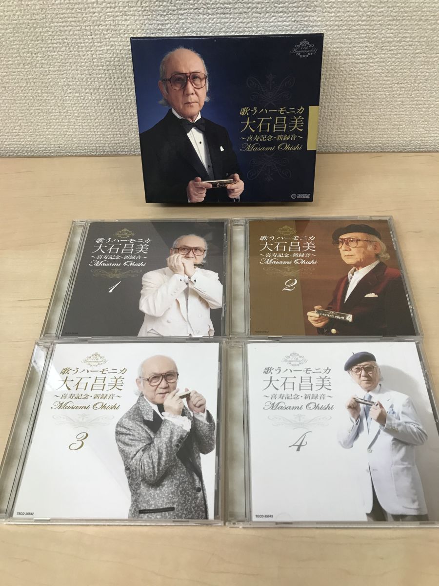 歌うハーモニカ 大石昌美 喜寿記念・新録音 〔CD4枚組 全78曲〕 各巻歌詞・解説ブックレット付き カートンボックス収納 〔音〕 歌うハーモニカ 大石昌美 〜喜寿記念・新録音〜 CD 4枚組 歌う