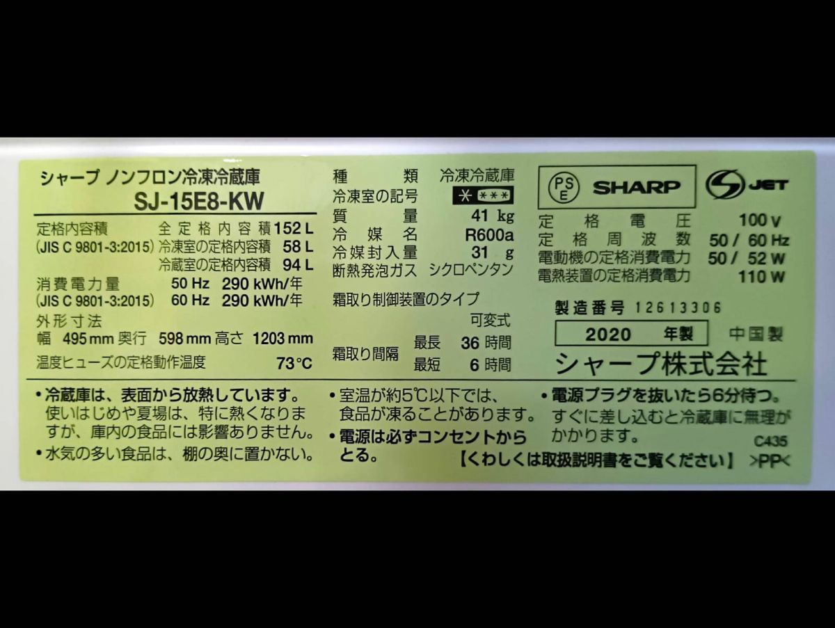 SJ-15E8-KW 2020年製