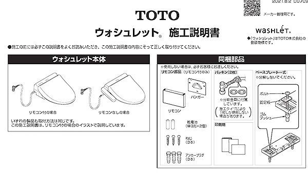 新品TOTO TCF2213E ウォシュレットBV1 #NW1 トイレ ホワイト 未