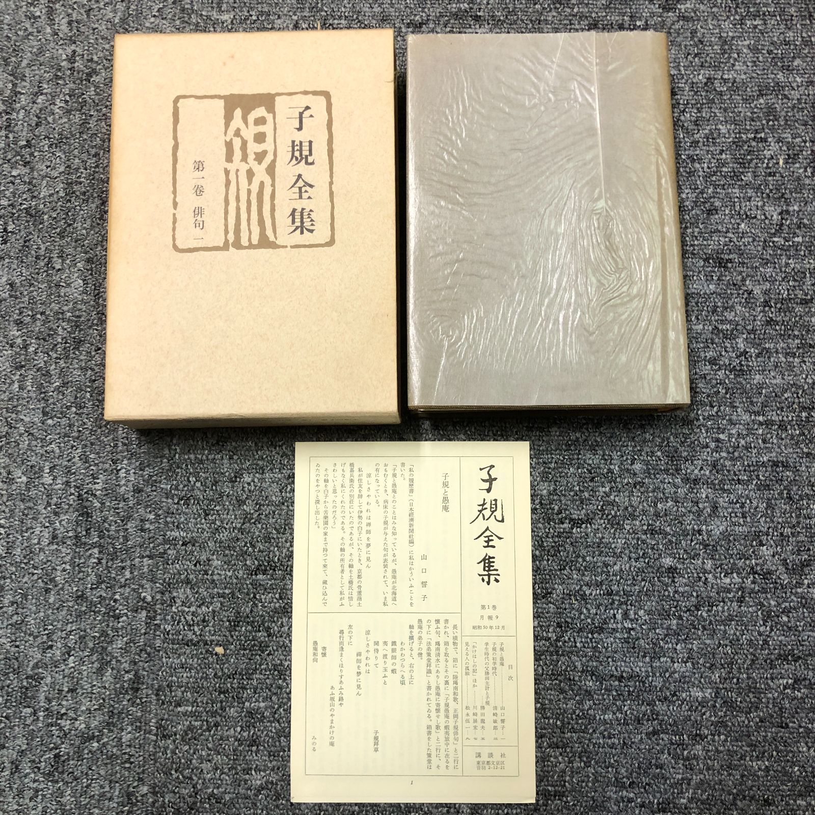 月報付 子規全集