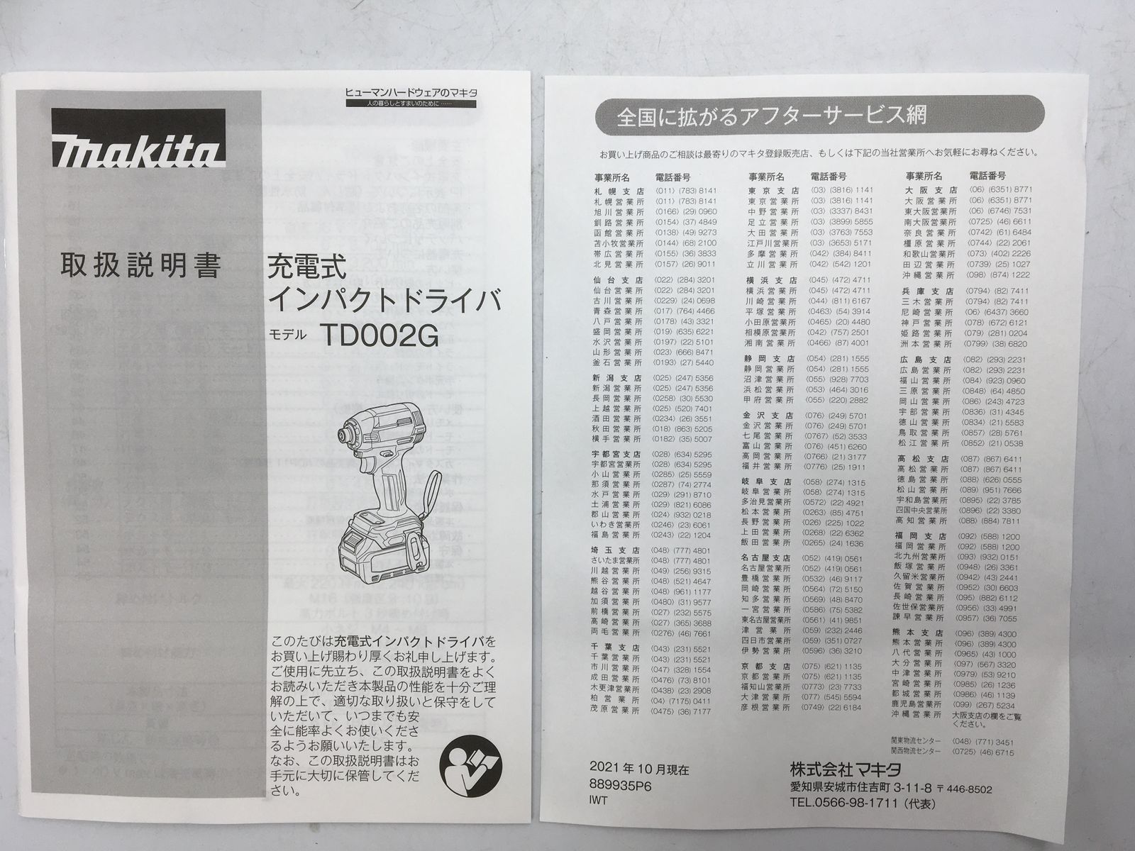 40Vmax充電式インパクトドライバ TD002GRDXO