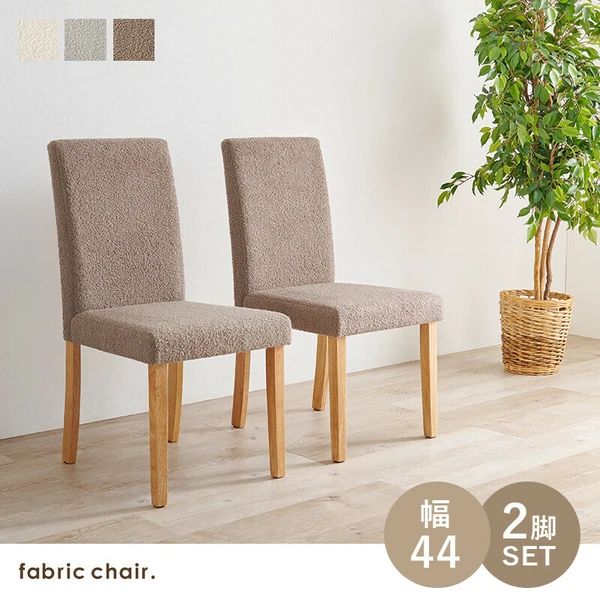 ダイニングチェア