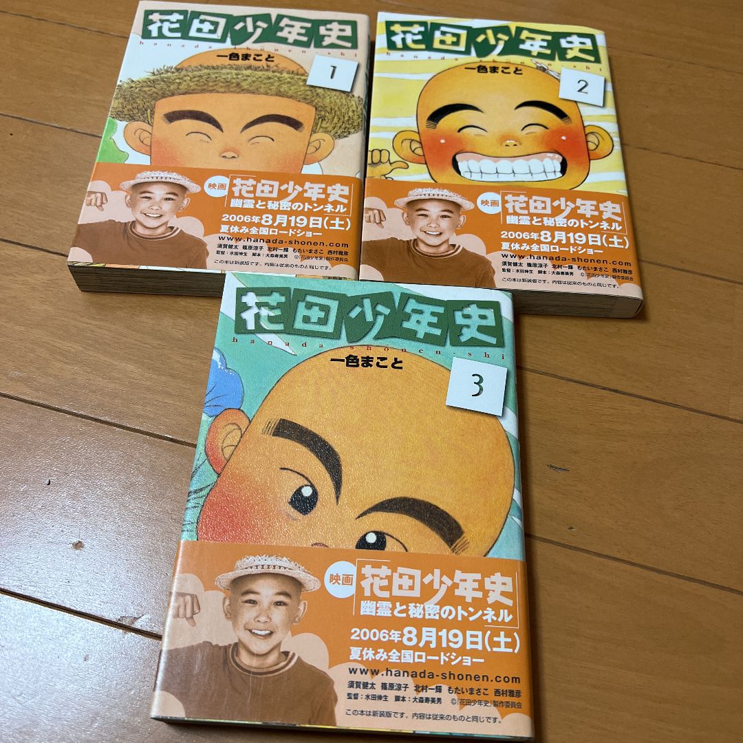 【全巻初版】花田少年史 新装版 全5巻 全巻セット 一色まこと 花田少年史 コミック 全5巻完結セット (花田少年史番外編