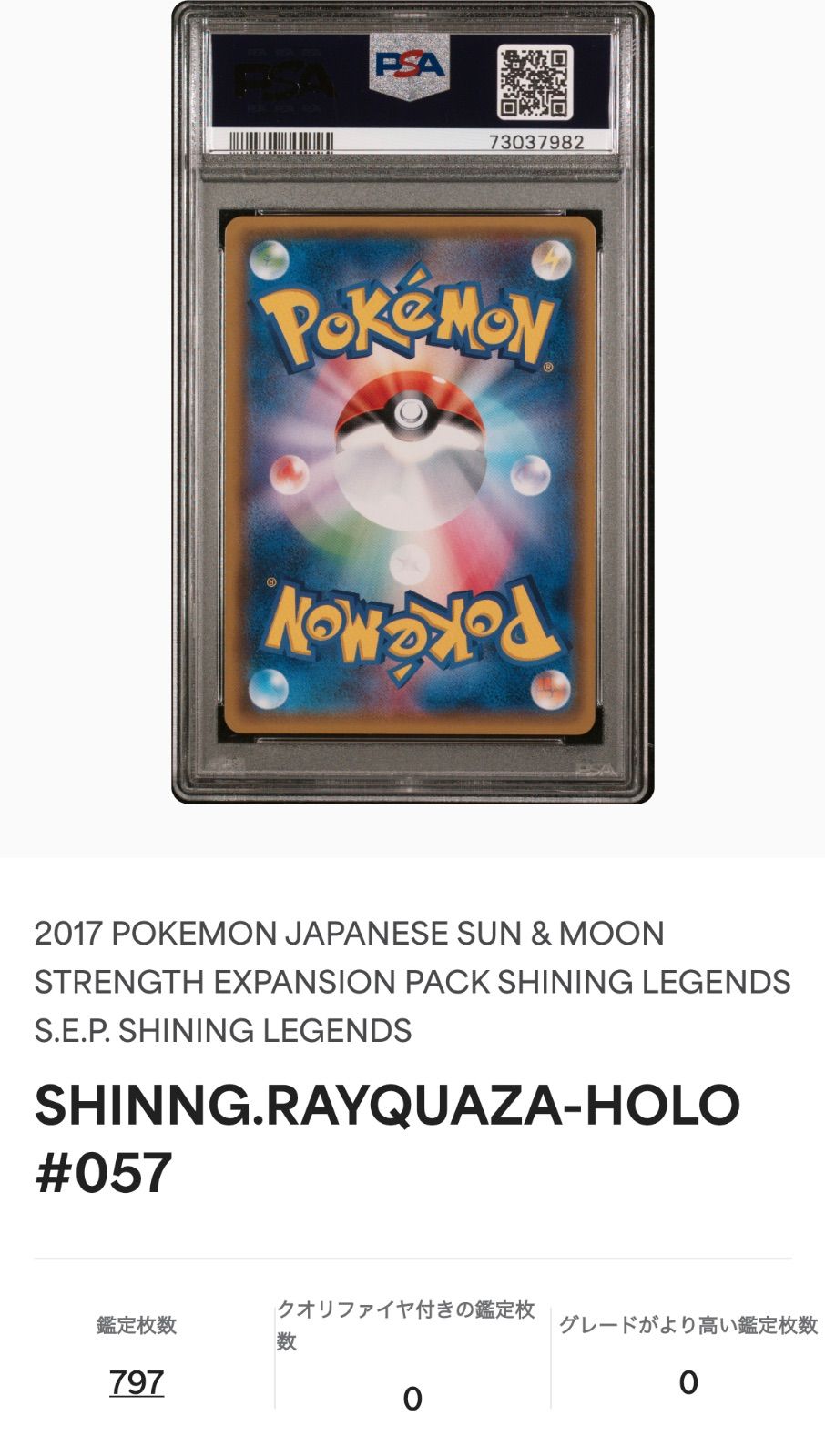 ひかるレックウザ PSA10 ポケモンカード - メルカリShops