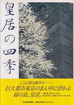【中古】 皇居ぶらり 四季のみち 邦画 WAC-B001 中古】 皇居ぶらり 四季のみち 邦画 WAC-B001 / ワック [Blu-ray