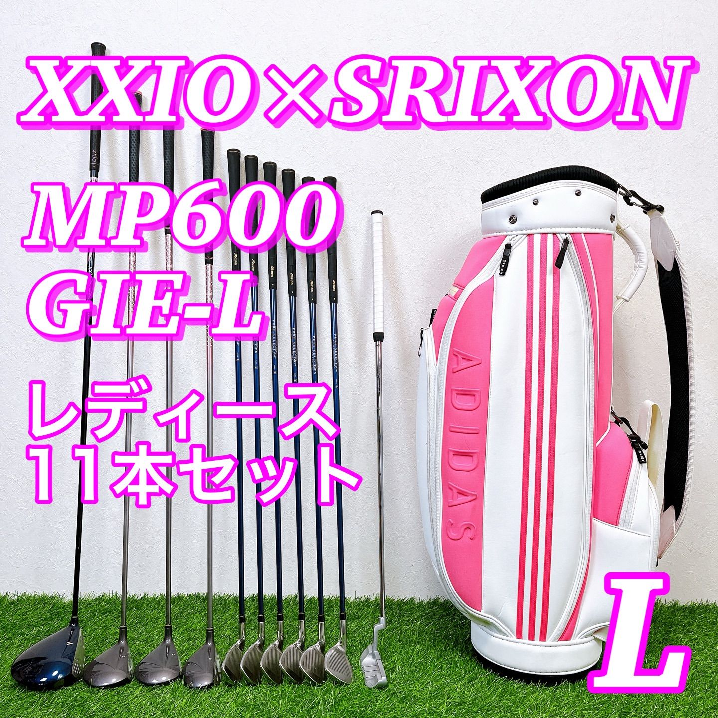 ゼクシオ MP600 スリクソン GIE-L レディースゴルフセット アディダス XXIO SRIXON ウィメンズ 女性用