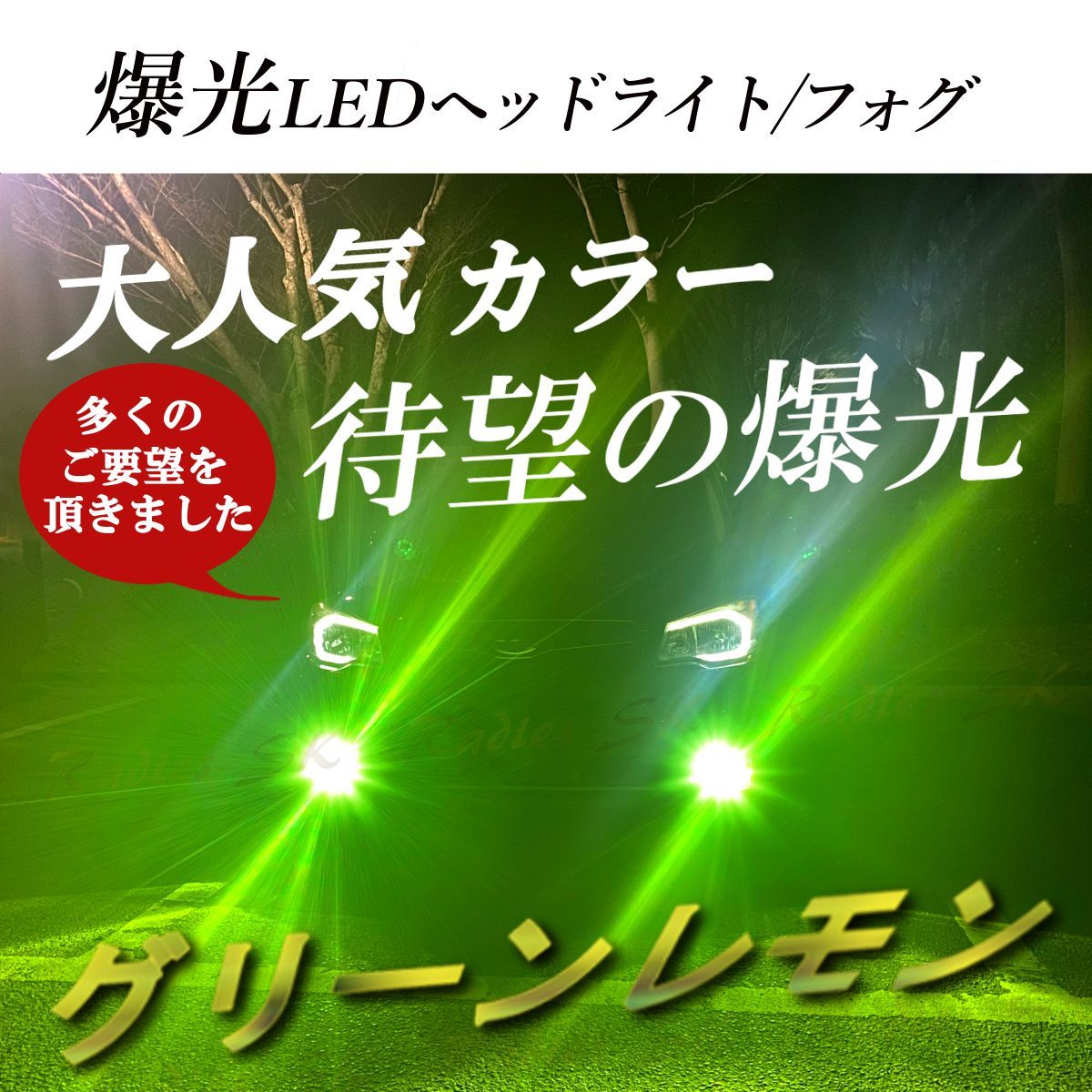 H8/H9/H11/H16レモングリーンフォグランプ最新鋭CSP36，000LM