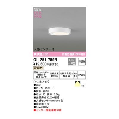 【新品・7営業日以内発送】オーデリック ODELIC OL251759R LEDシーリング【沖縄離島販売不可】