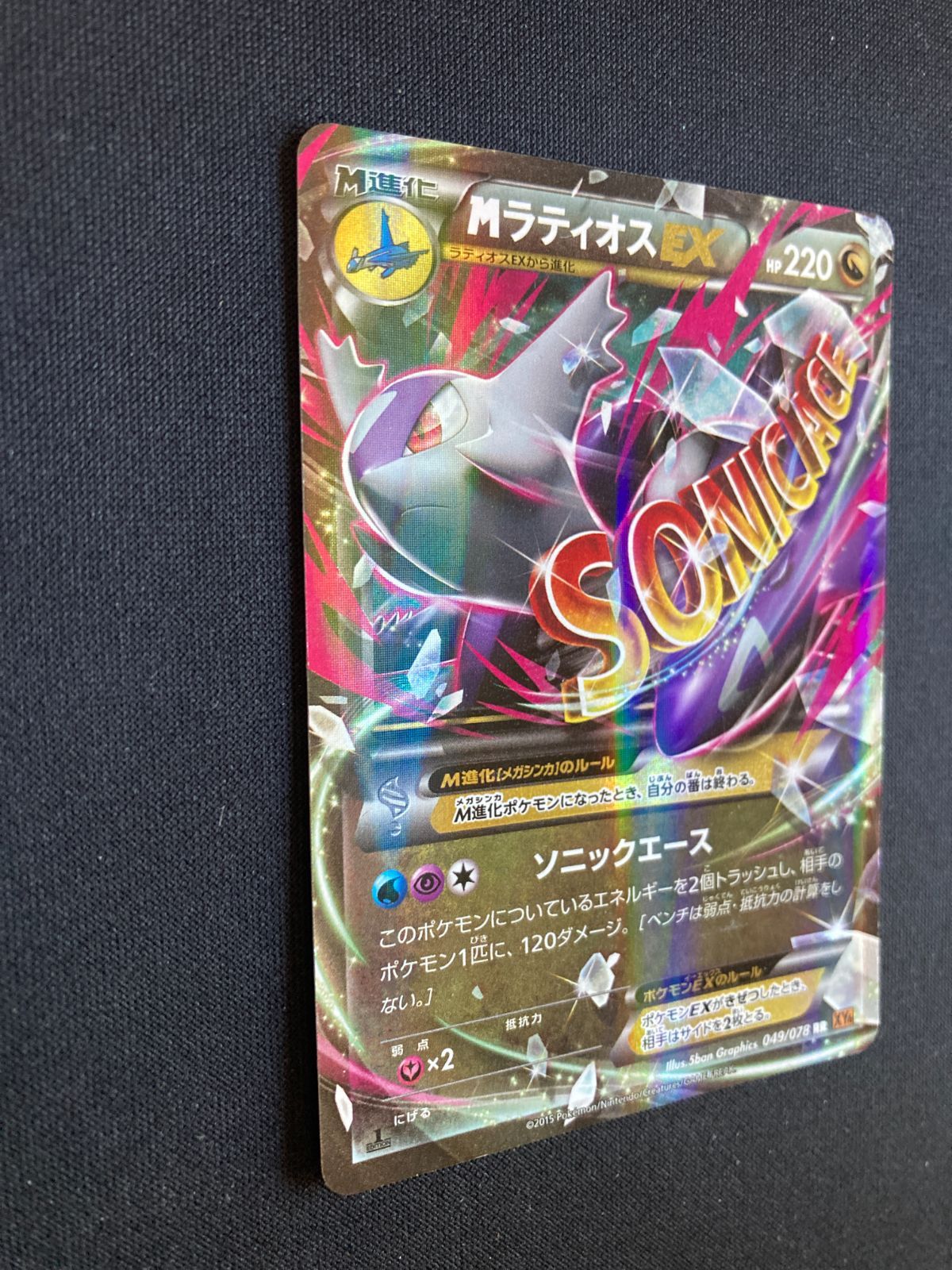 Mラティオス　メガラティオスex メガラティオス ex (m1S 79/63) - メガシンフォニア | 日本の