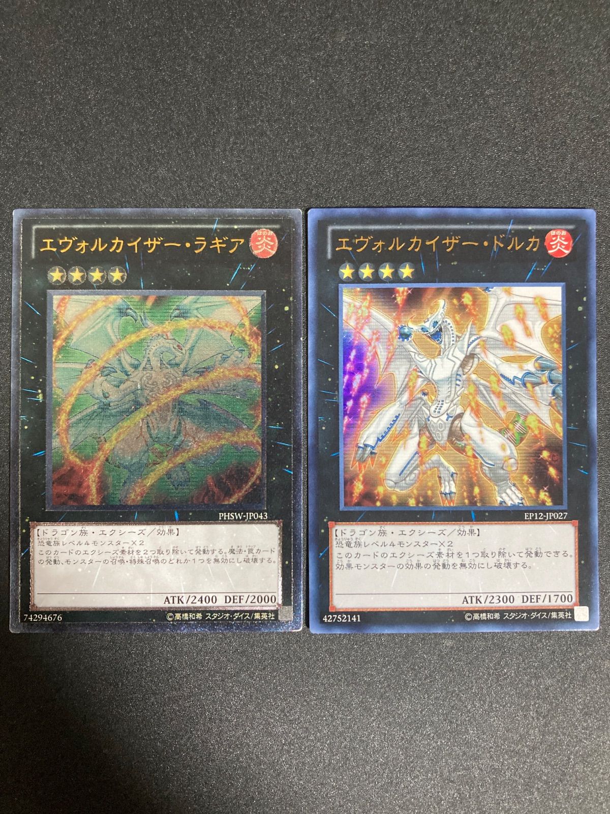 遊戯王 エヴォルカイザードルカ エヴォルカイザーラギア - メルカリ