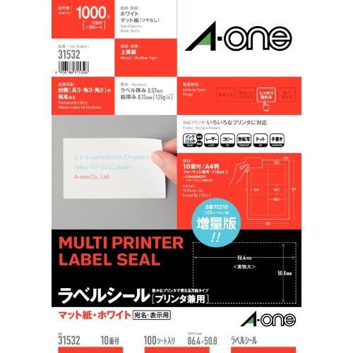（まとめ買い）エーワン マルチプリンタラベル宛名表示10面 31532 【×3セット】